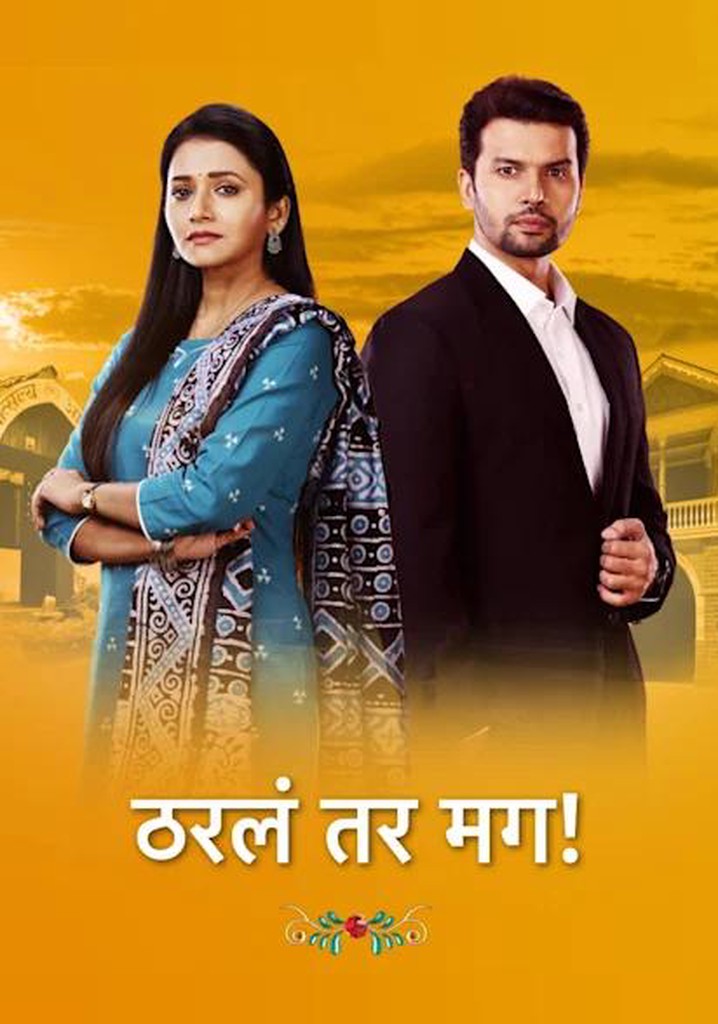 Tharala Tar Mag! poster