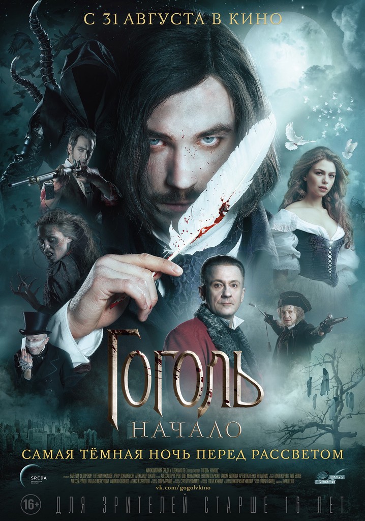 Gogol' poster