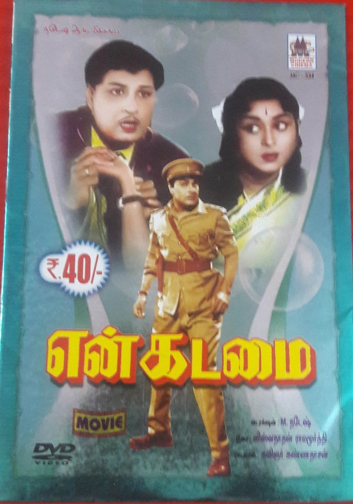 En Kadamai poster