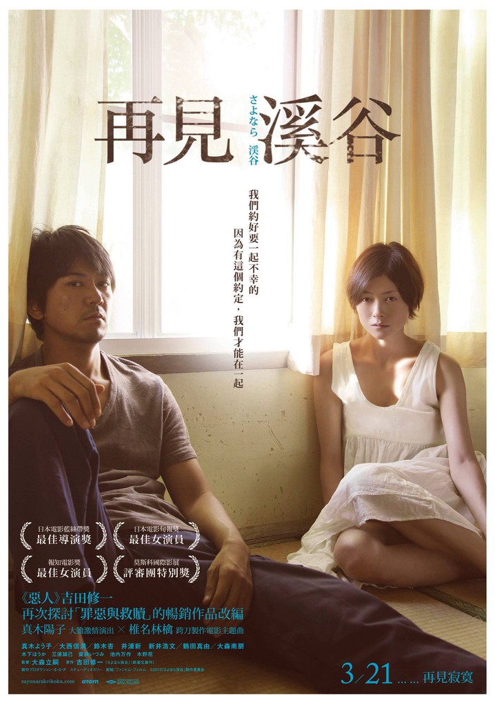 The Ravine of Goodbye poster