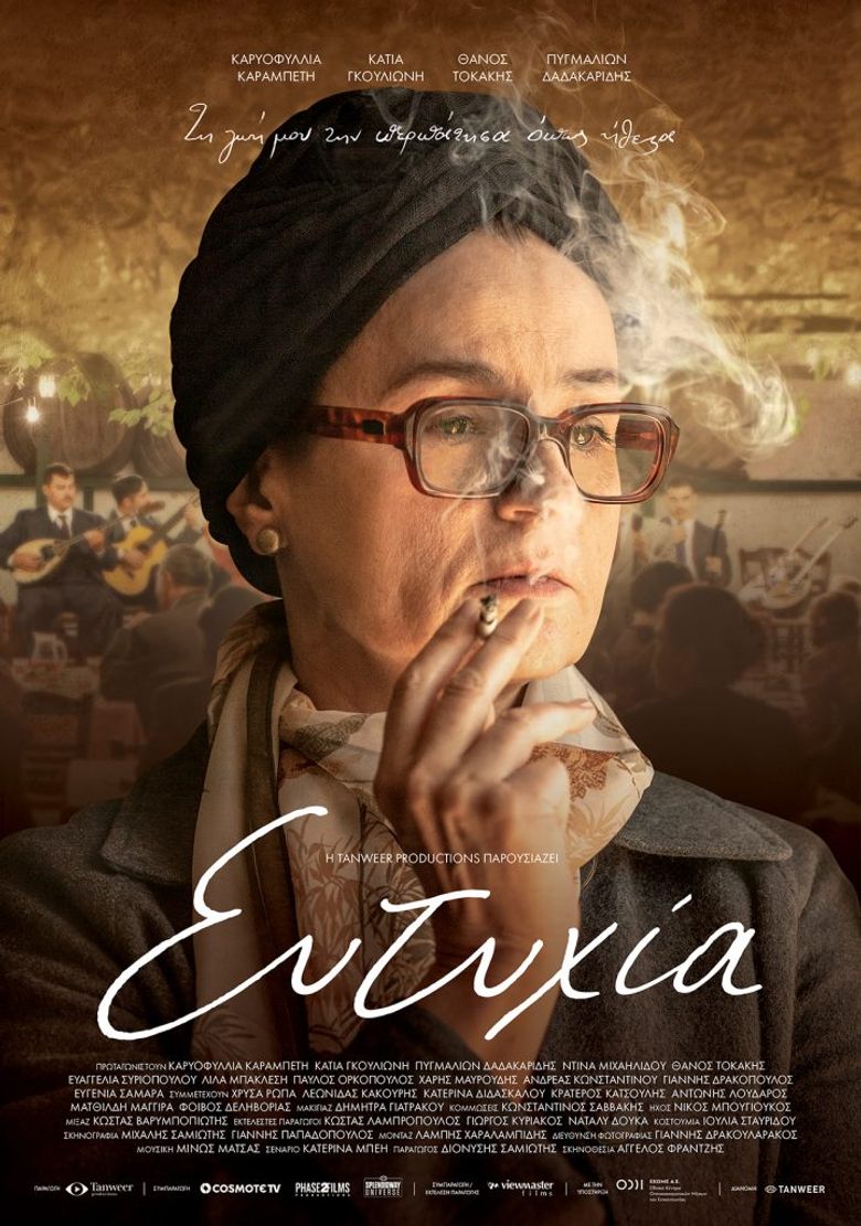 Ευτυχία poster