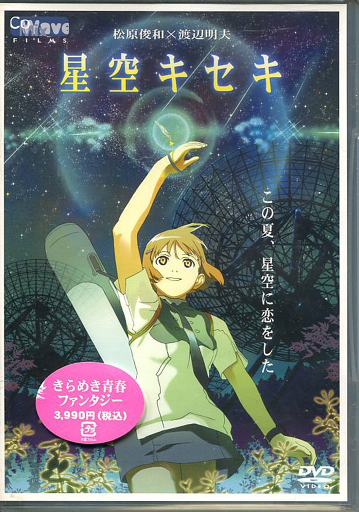 Hoshizora Kiseki poster