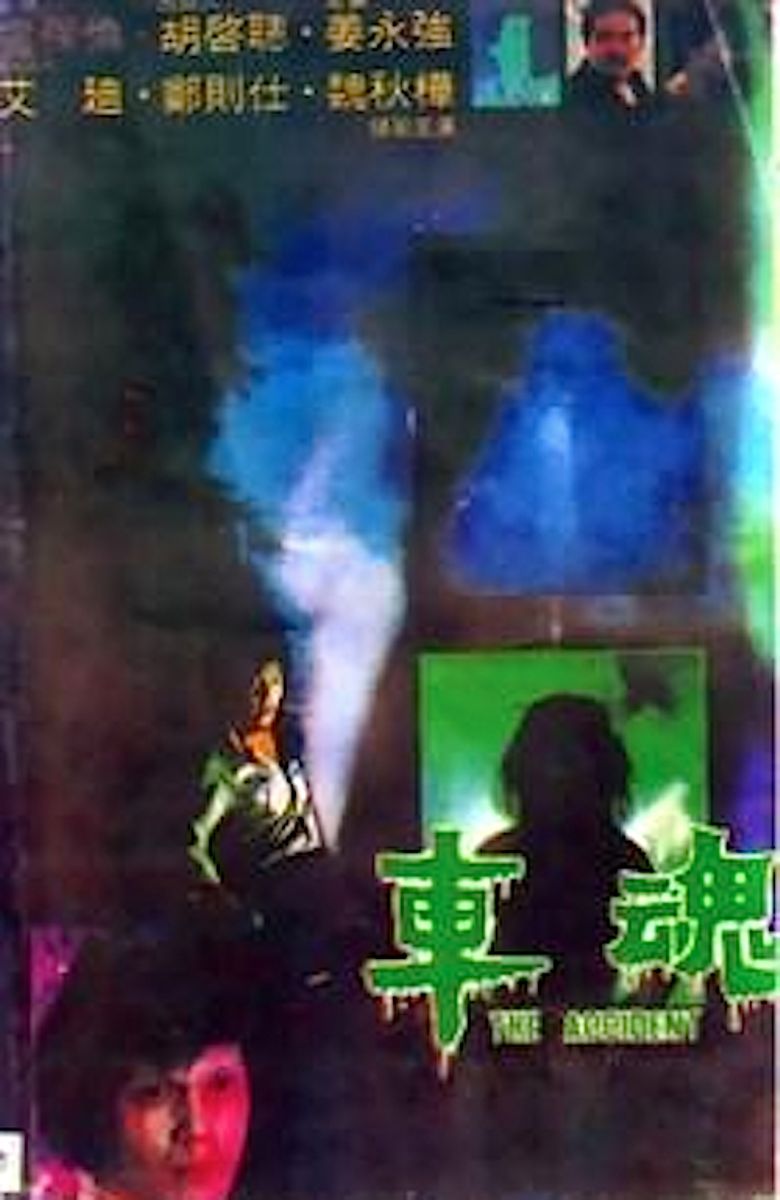 The Accident poster