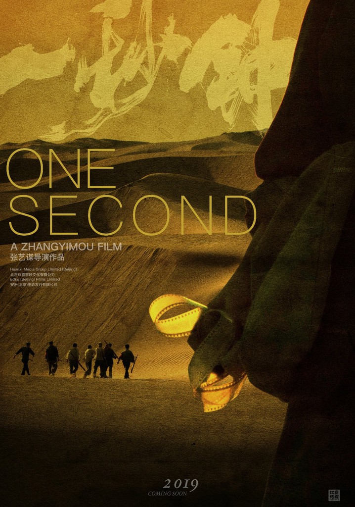 One Second poster