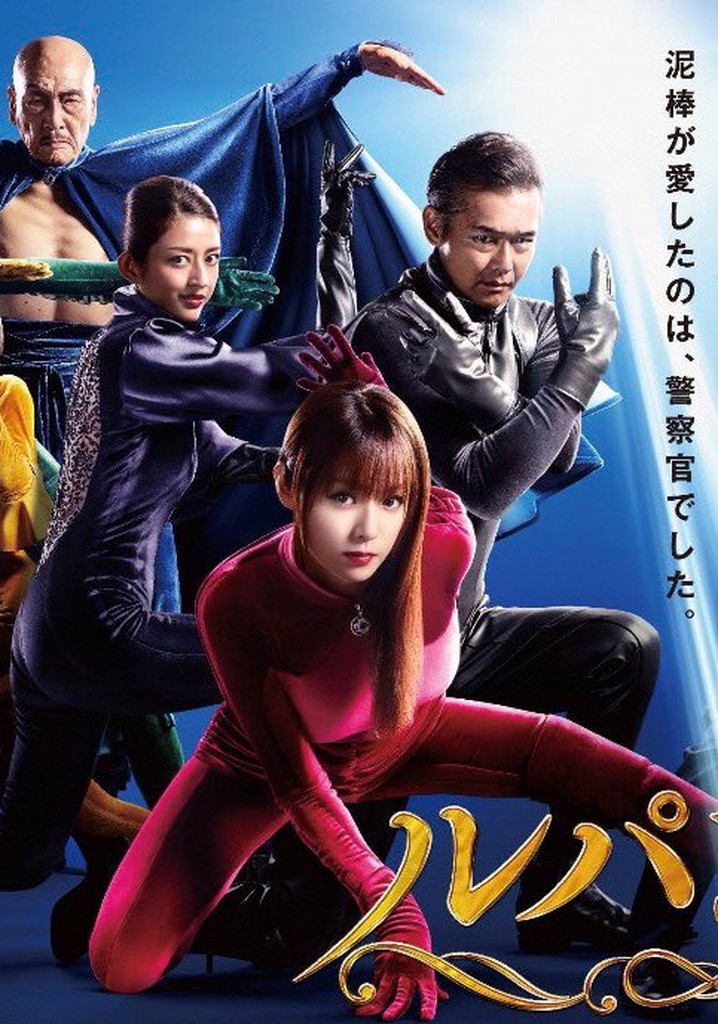 Daughter of Lupin poster