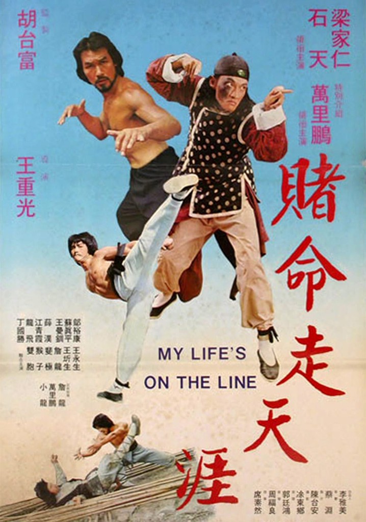 My Life's on the Line poster