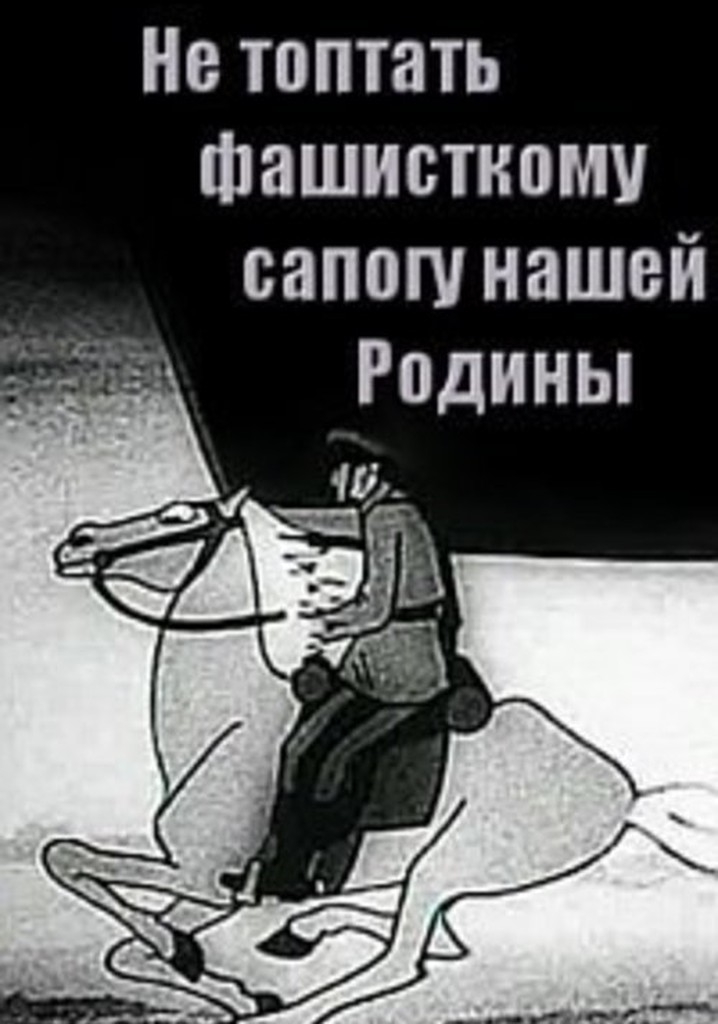 Fascist Boots Shall Not Trample Our Motherland poster