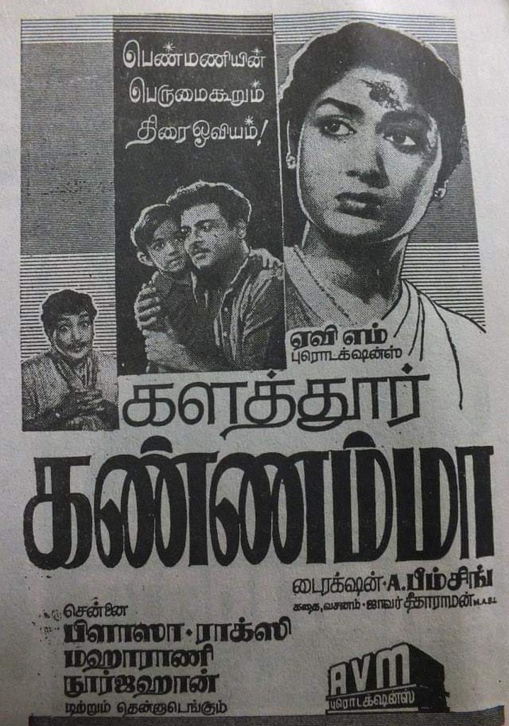 Kalathur Kannamma poster