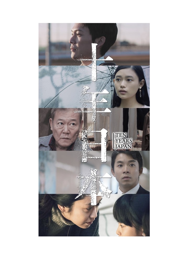 Ten Years Japan poster