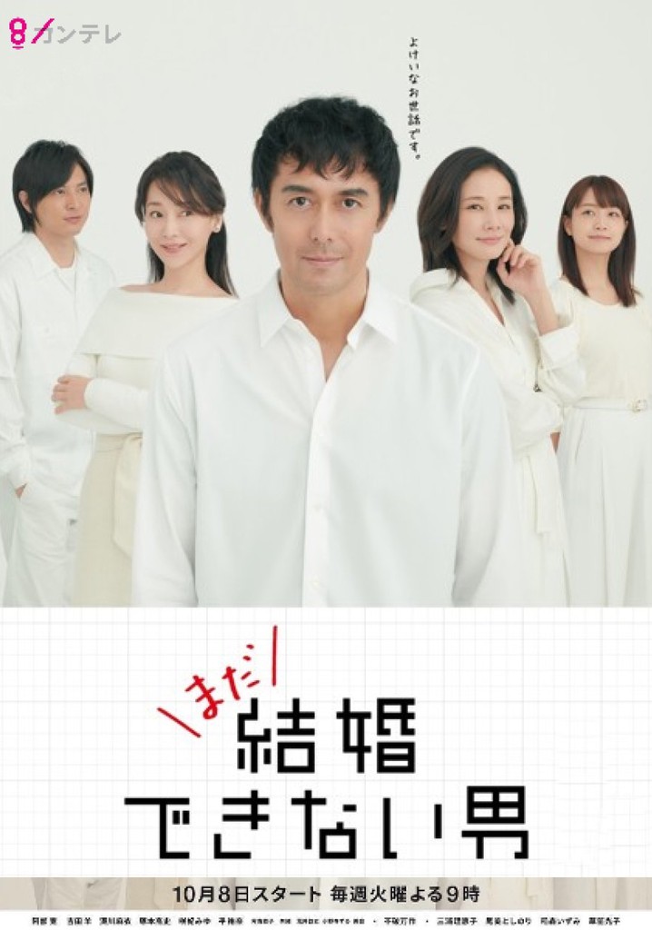 The Man Who Can't Get Married poster