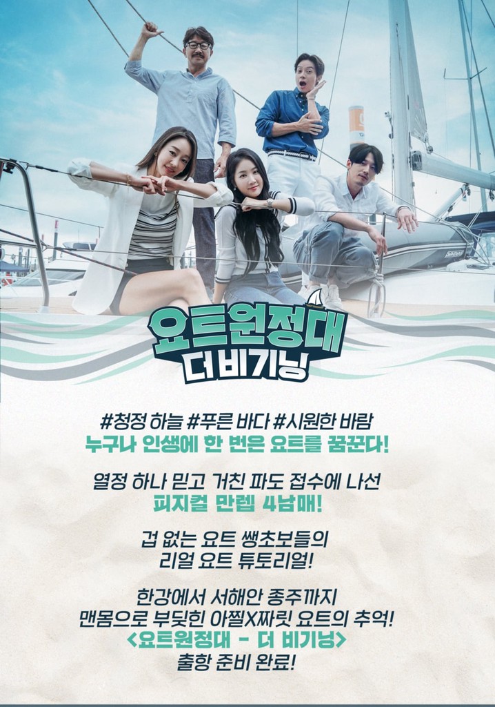 Yacht Expedition: The Beginning poster