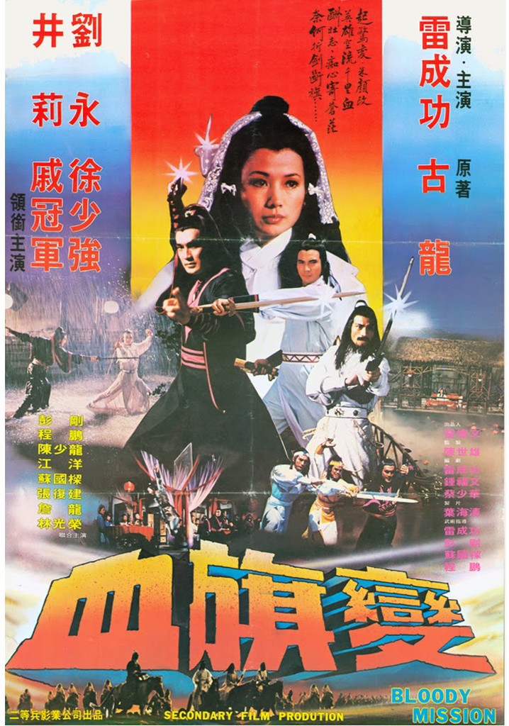 Xie qi bian poster