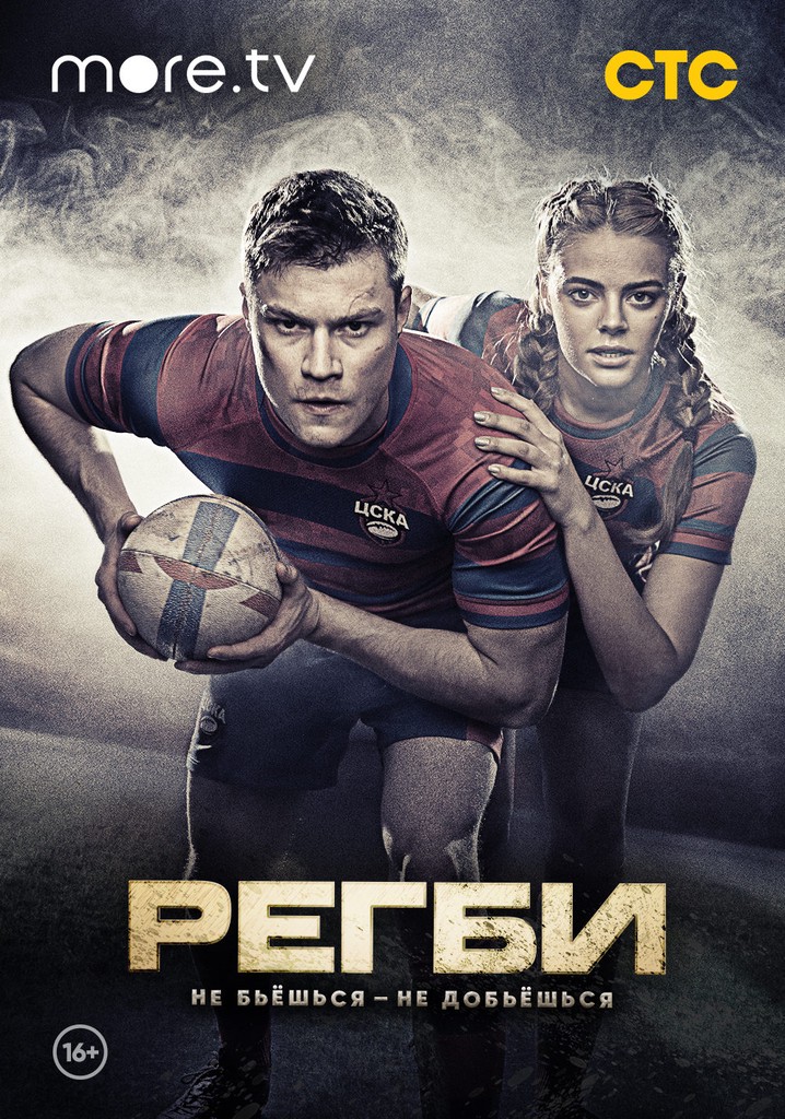 Rugby poster
