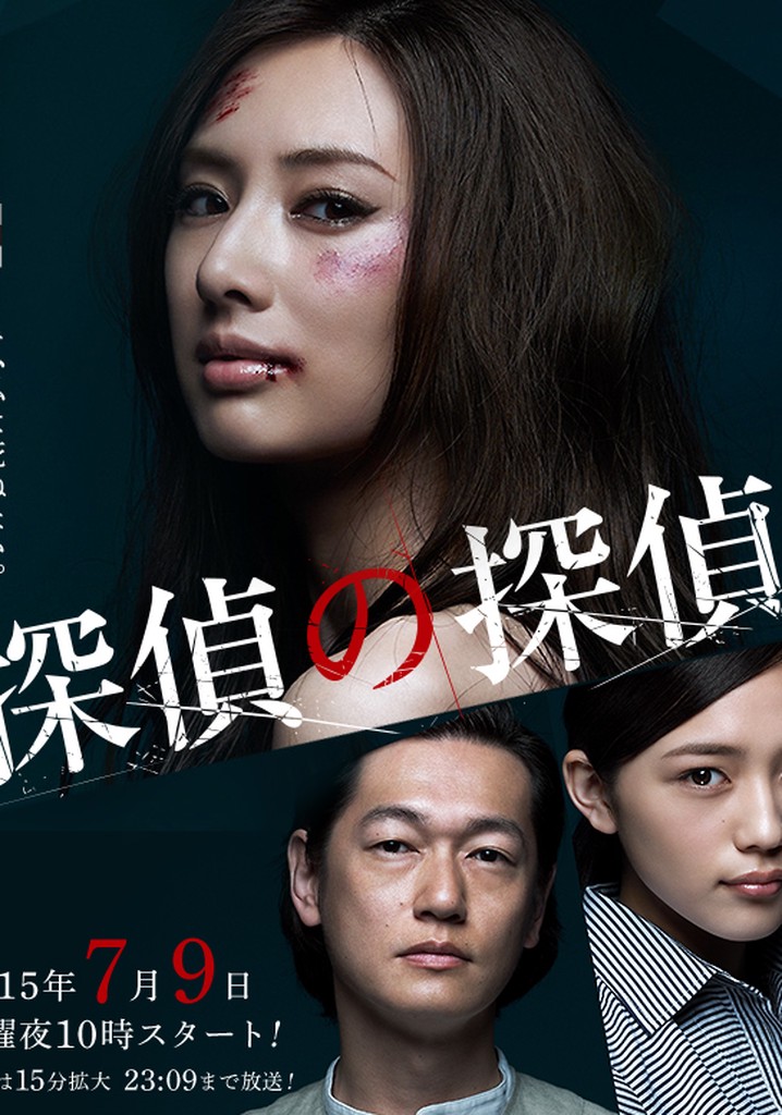 Detective versus Detectives poster
