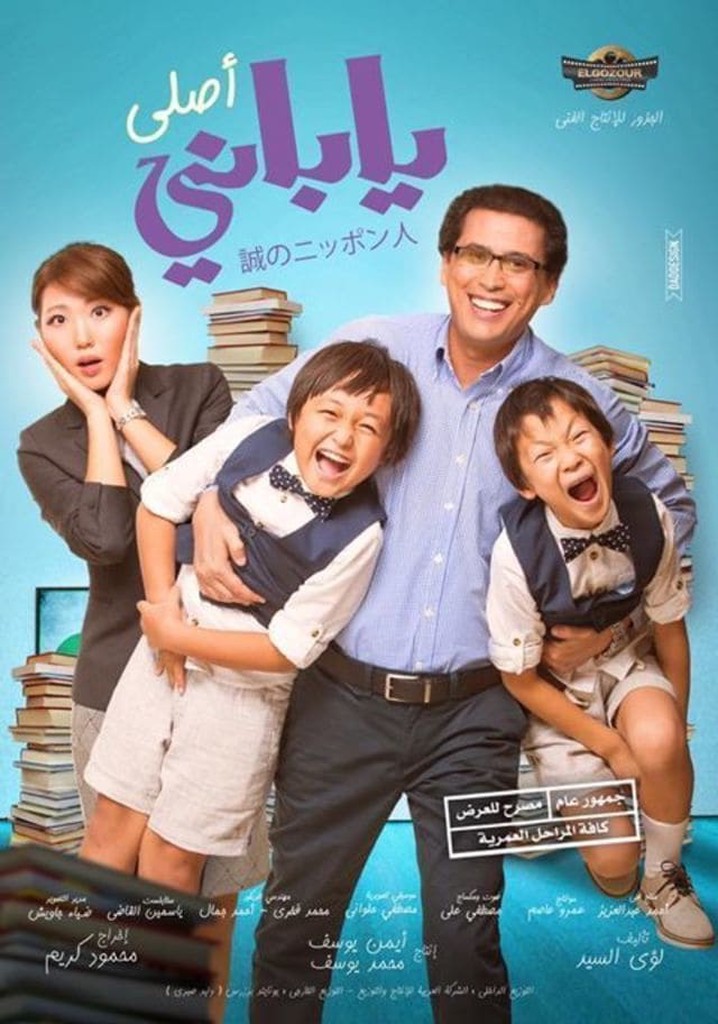 From Japan to Egypt poster