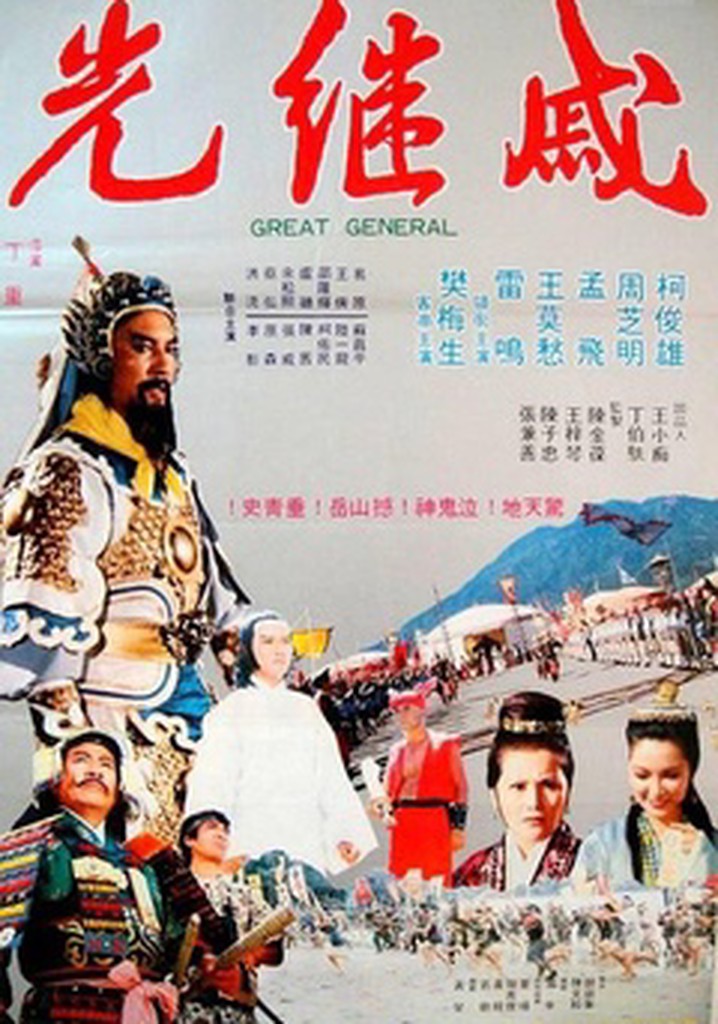 The Great General poster