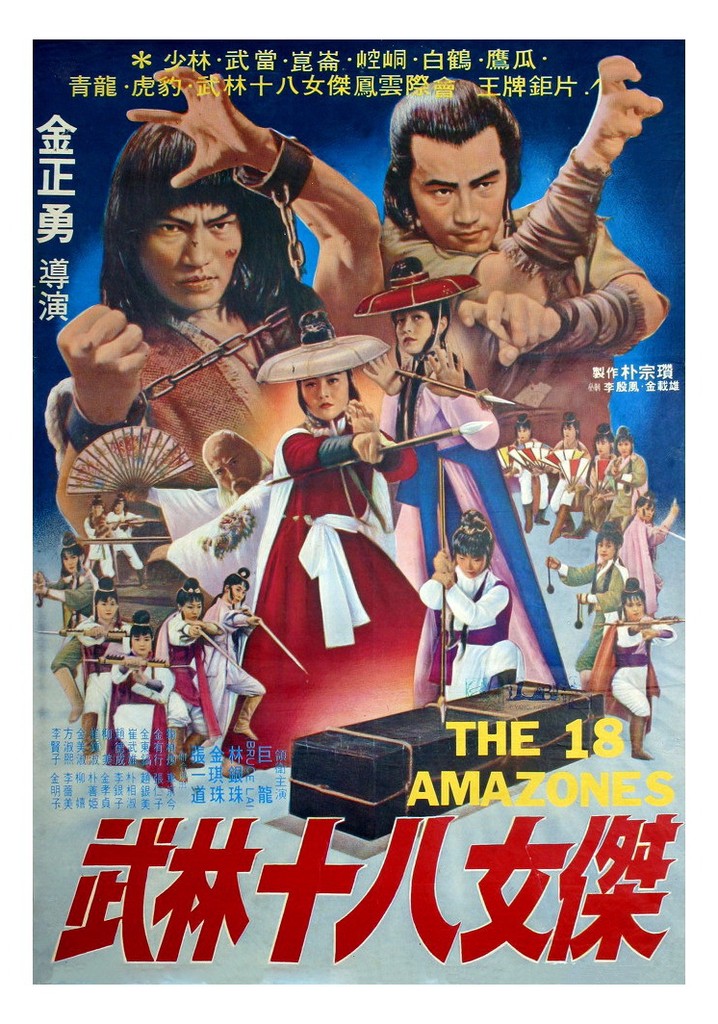 18 Heroines Of The Martial World poster