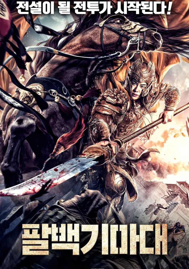 Eight Hundred's March To Beipo poster