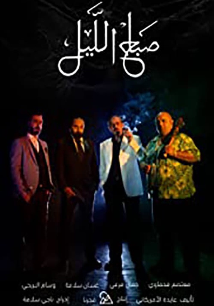 Morning of the night poster