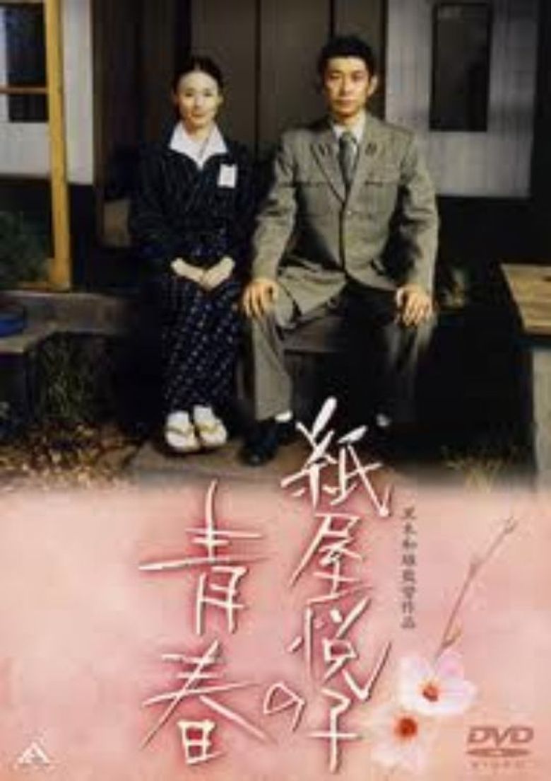 The Blossoming of Etsuko Kamiya poster