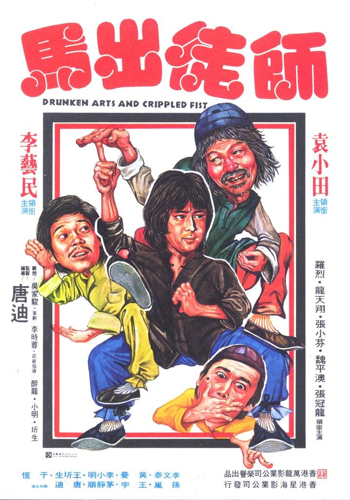 Drunken Arts and Crippled Fist poster