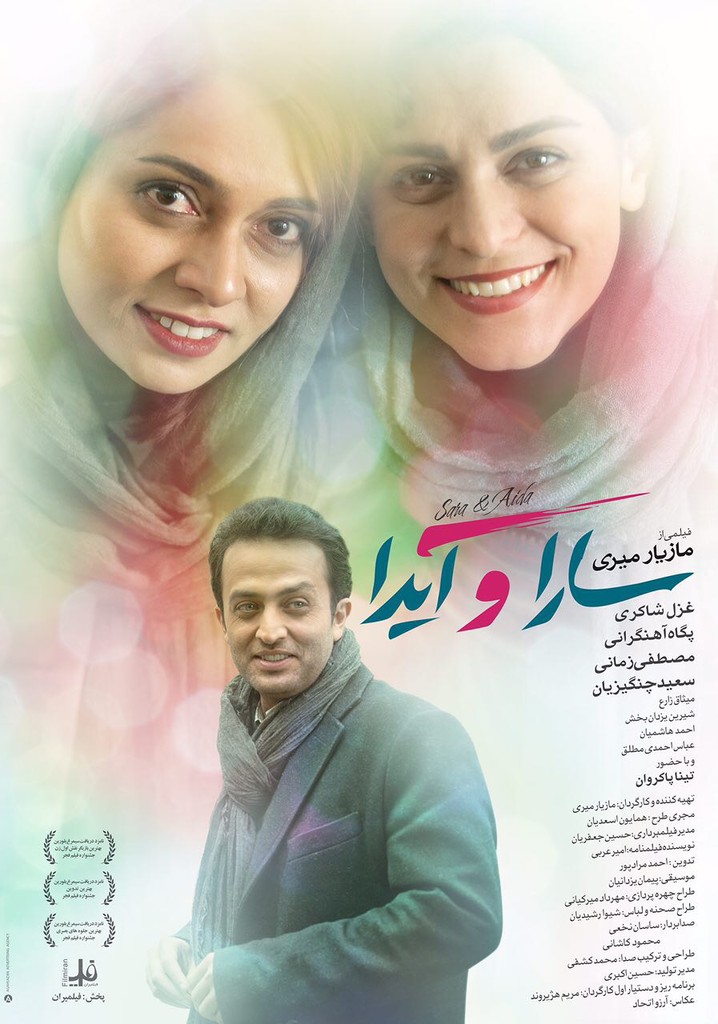 Sara and Ayda poster