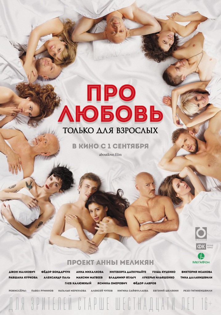About Love. Adults Only poster