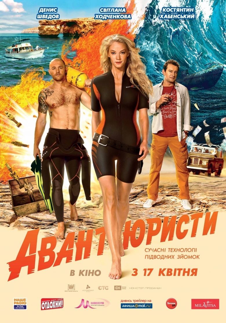 Авантюристы poster