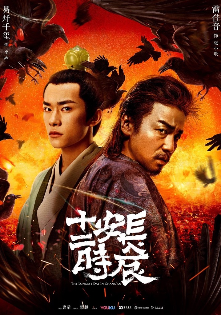 The Longest Day in Chang'an poster