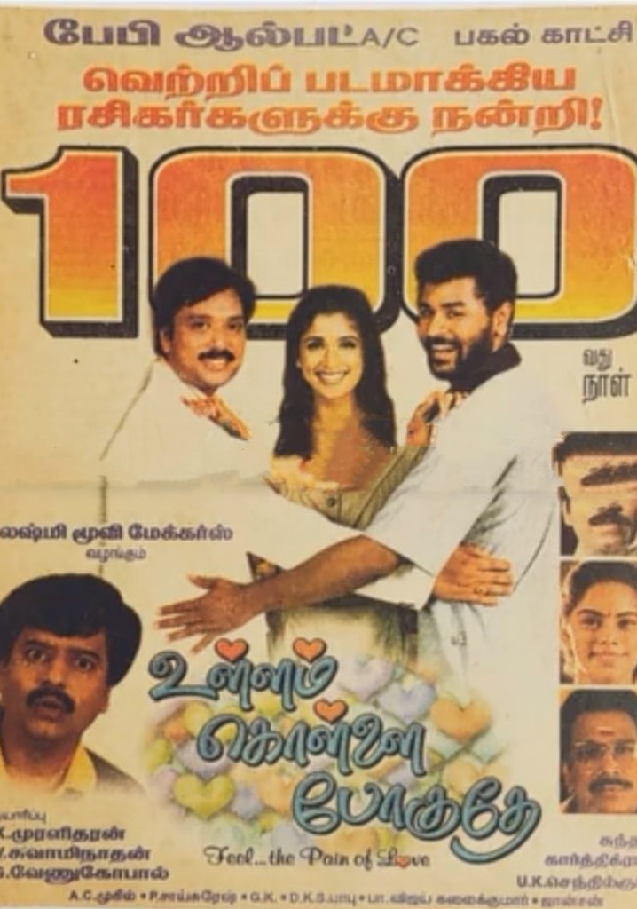 Ullam Kollai Poguthae poster