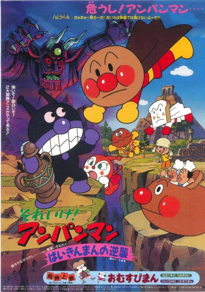 Go! Anpanman: Baikinman's Counterattack poster