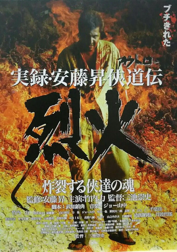 Deadly Outlaw: Rekka poster