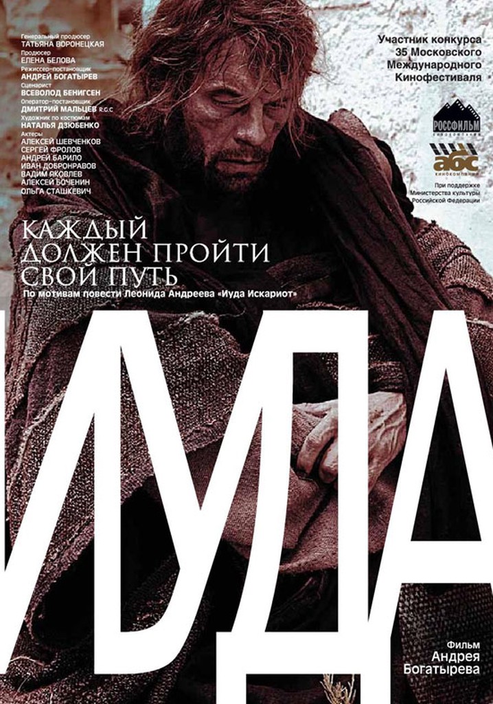 Iuda poster