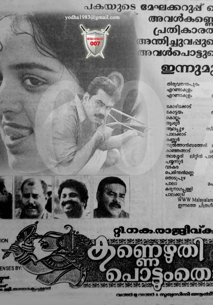 Kannezhuthi Pottum Thottu poster