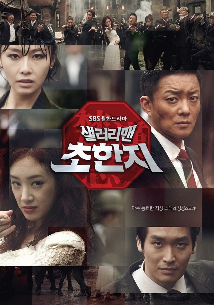 History of the Salaryman poster