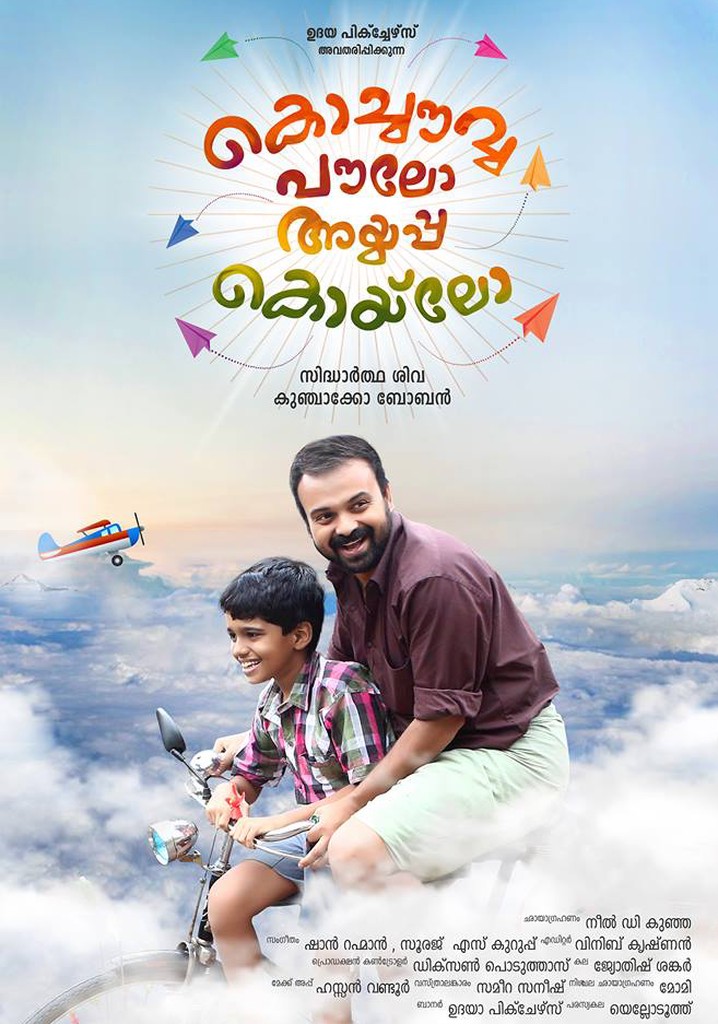 Kochavva Paulo Ayyappa Coelho poster