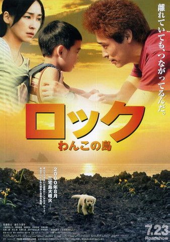 Rock: Wanko no Shima poster