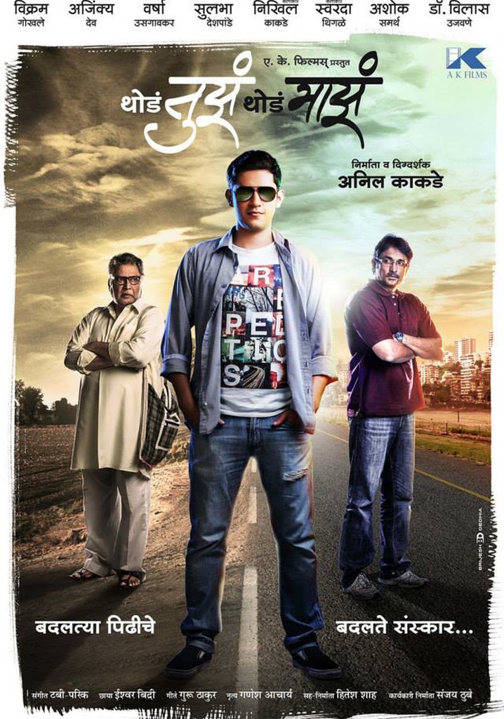 Thoda Tuza Thoda Maza poster