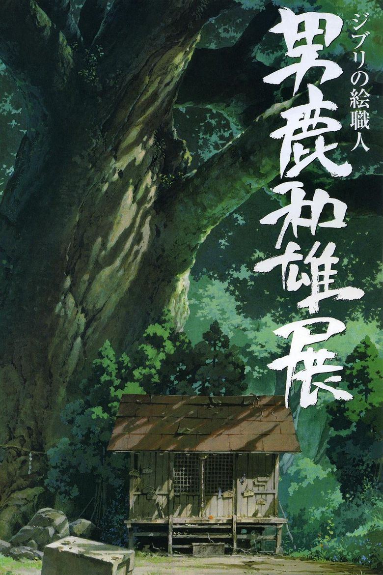 Oga Kazuo Exhibition: Ghibli No Eshokunin - The One Who Painted Totoro's Forest poster