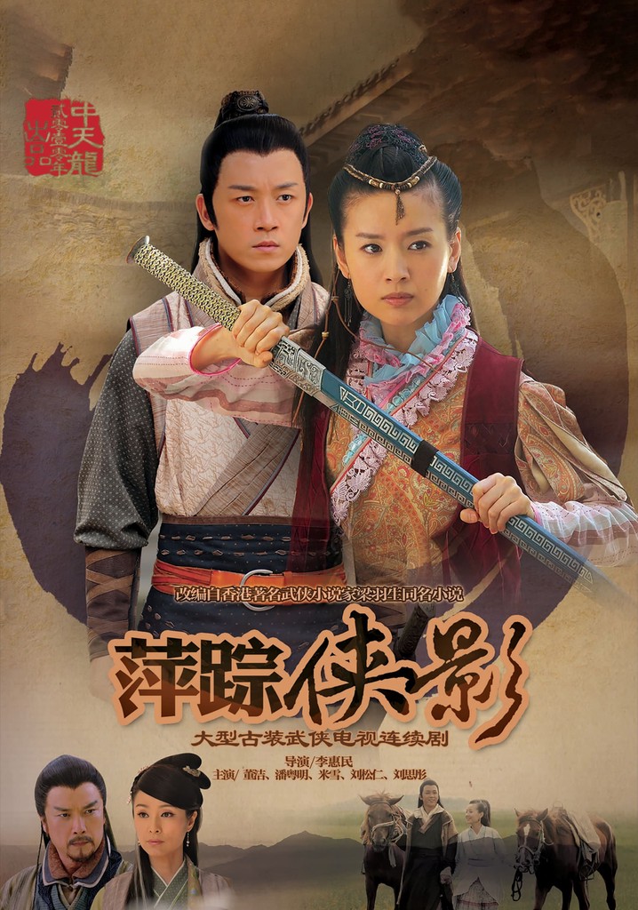 New Heroic Legend poster