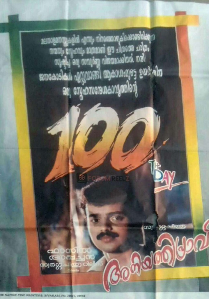 Aniyathipraavu poster