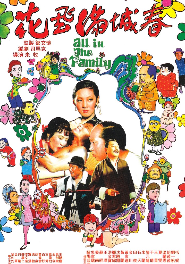 All in the Family poster