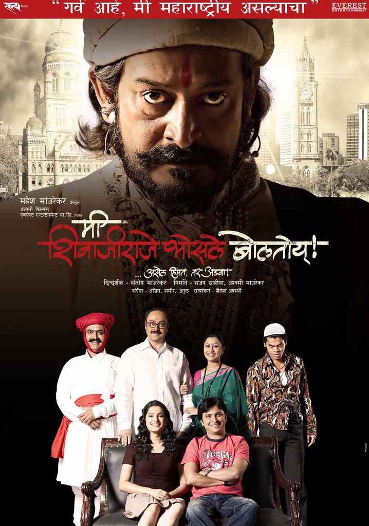 Me Shivajiraje Bhosale Boltoy poster