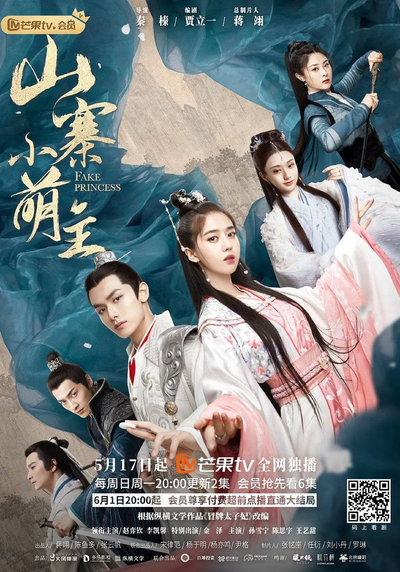 Shan zhai xiao meng zhu poster