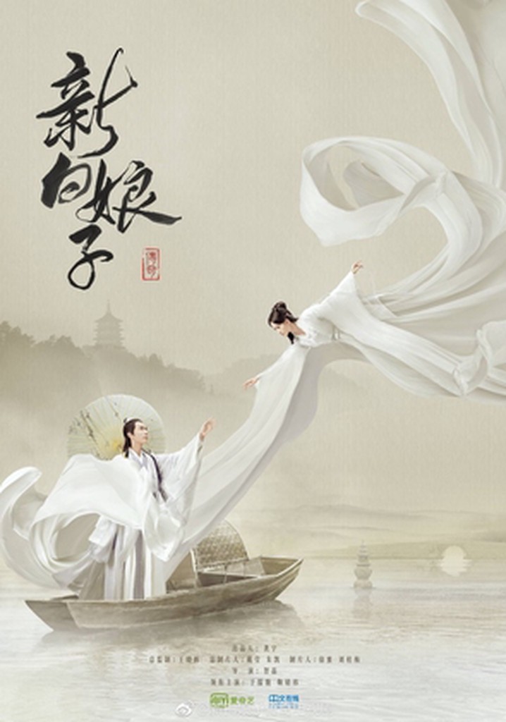 The Legend of White Snake poster