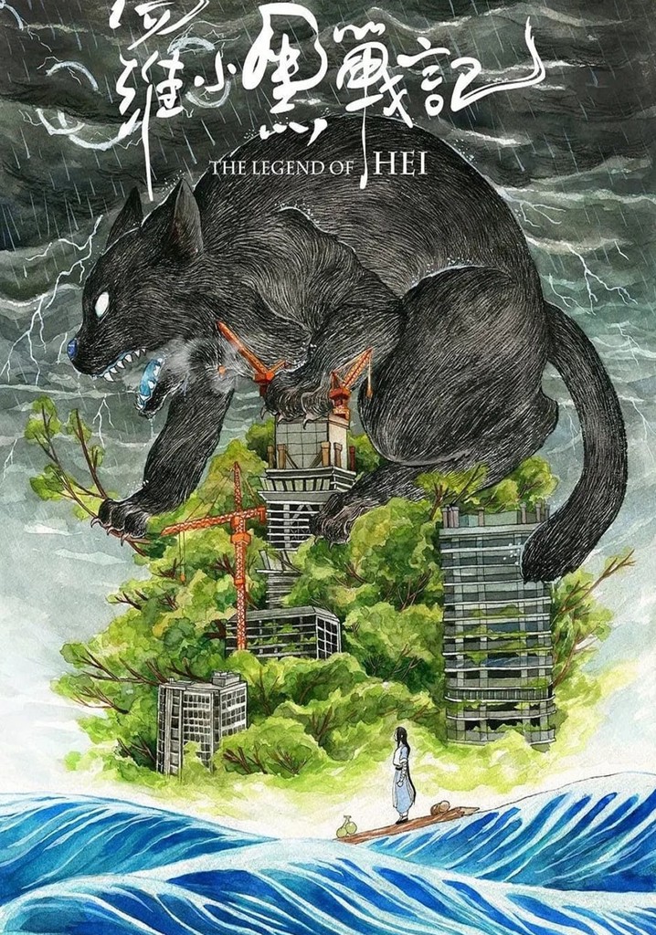 The Legend of Hei poster