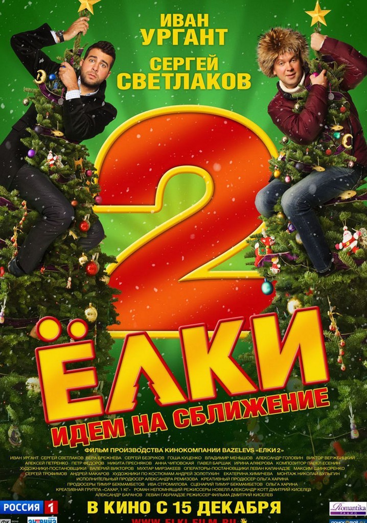 Six Degrees of Celebration 2 poster
