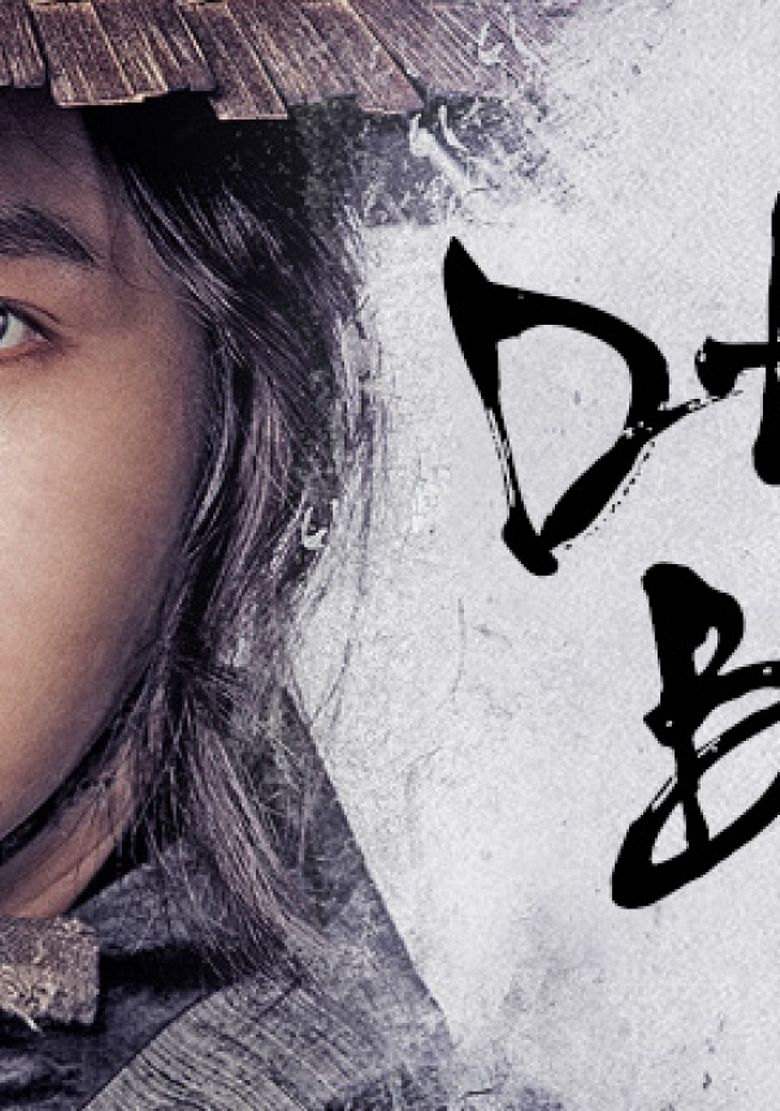 Daebak poster