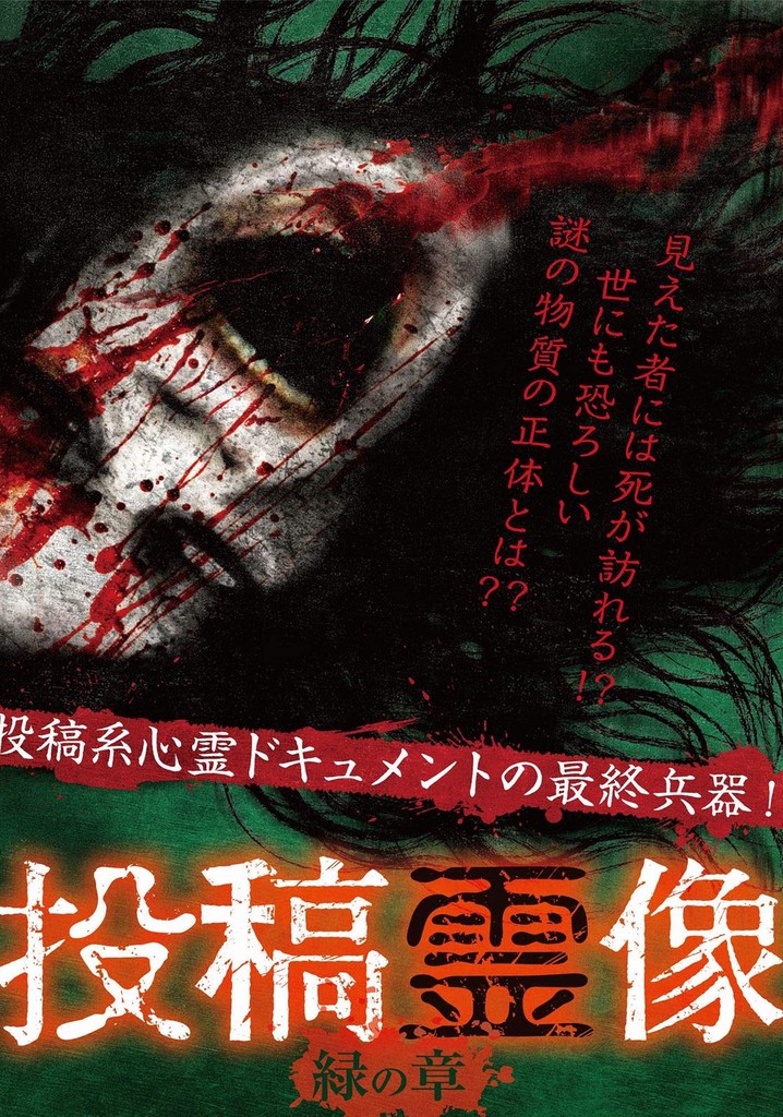 Posted Spirit Image: Green Chapter poster