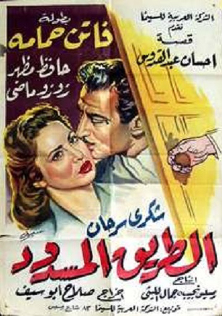 The Barred Road poster